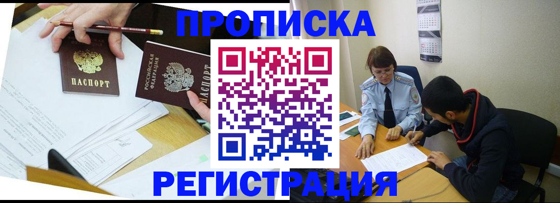 временная регистрация законно в Волгореченске