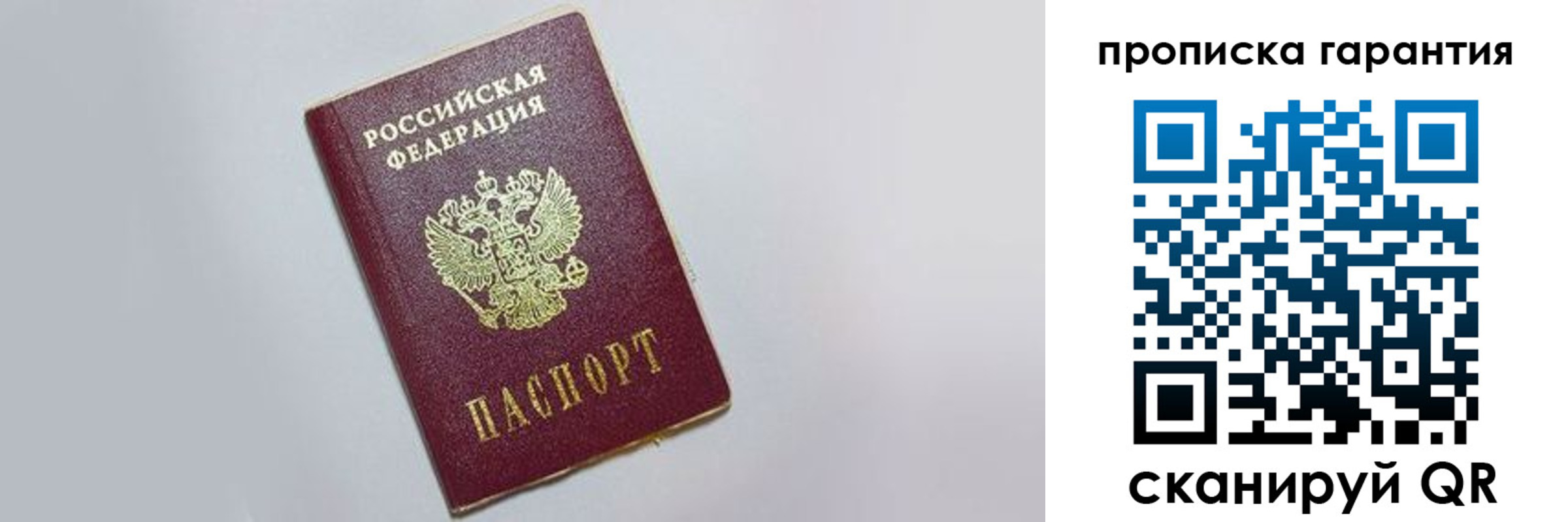 прописка регистрация в Волгореченске