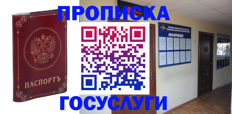 временная регистрация для школы в Волгореченске