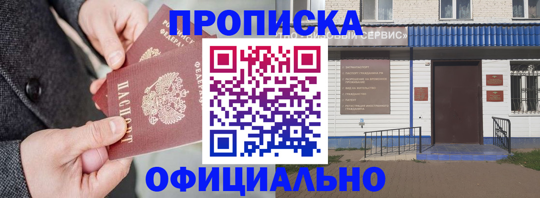 прописка в квартире в Волгореченске
